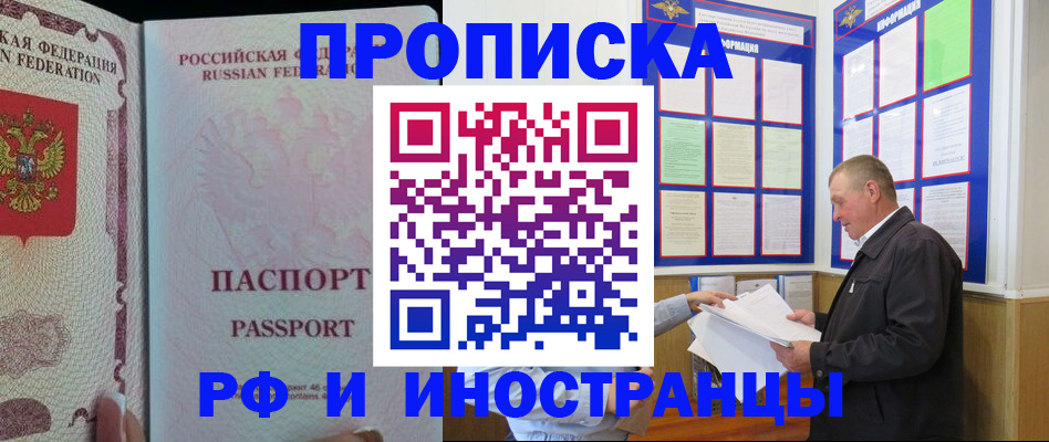 временная регистрация для школы в Асбесте