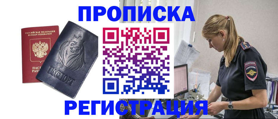 прописка для военкомата в Асбесте