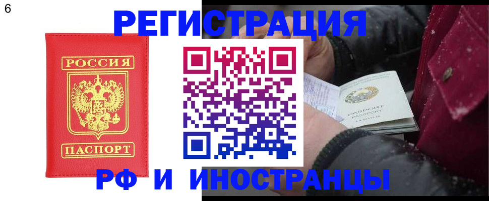 купить прописку в Асбесте
